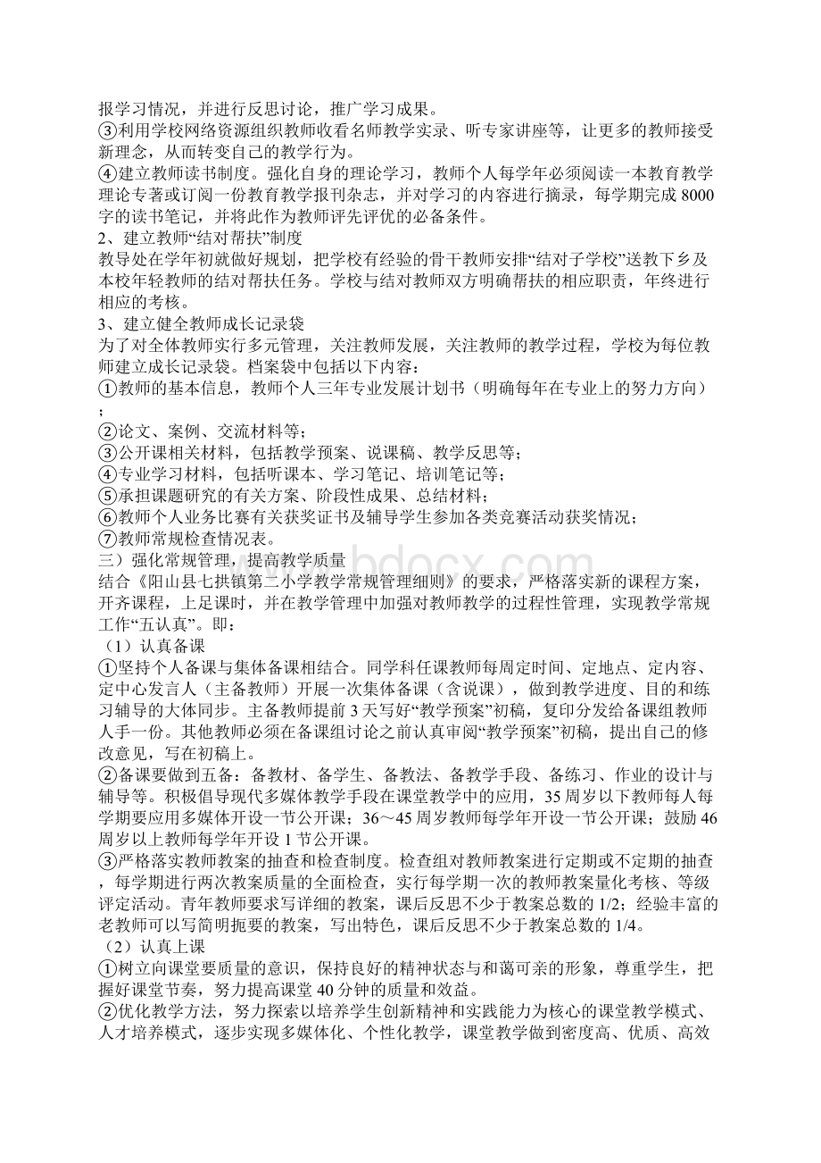 知识学习狠抓教学常规管理提高学科教学质量的实施方案.docx_第2页