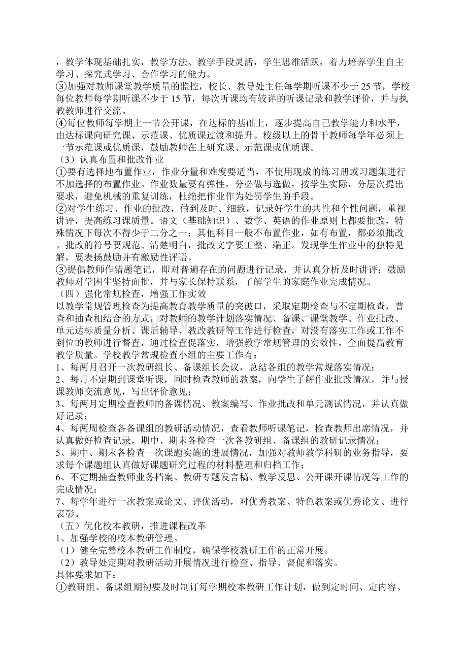 知识学习狠抓教学常规管理提高学科教学质量的实施方案.docx_第3页