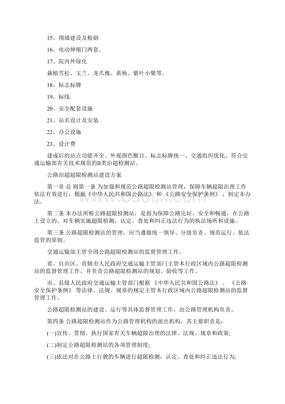 公路治超超限检测站建设方案Word文档下载推荐.docx_第3页