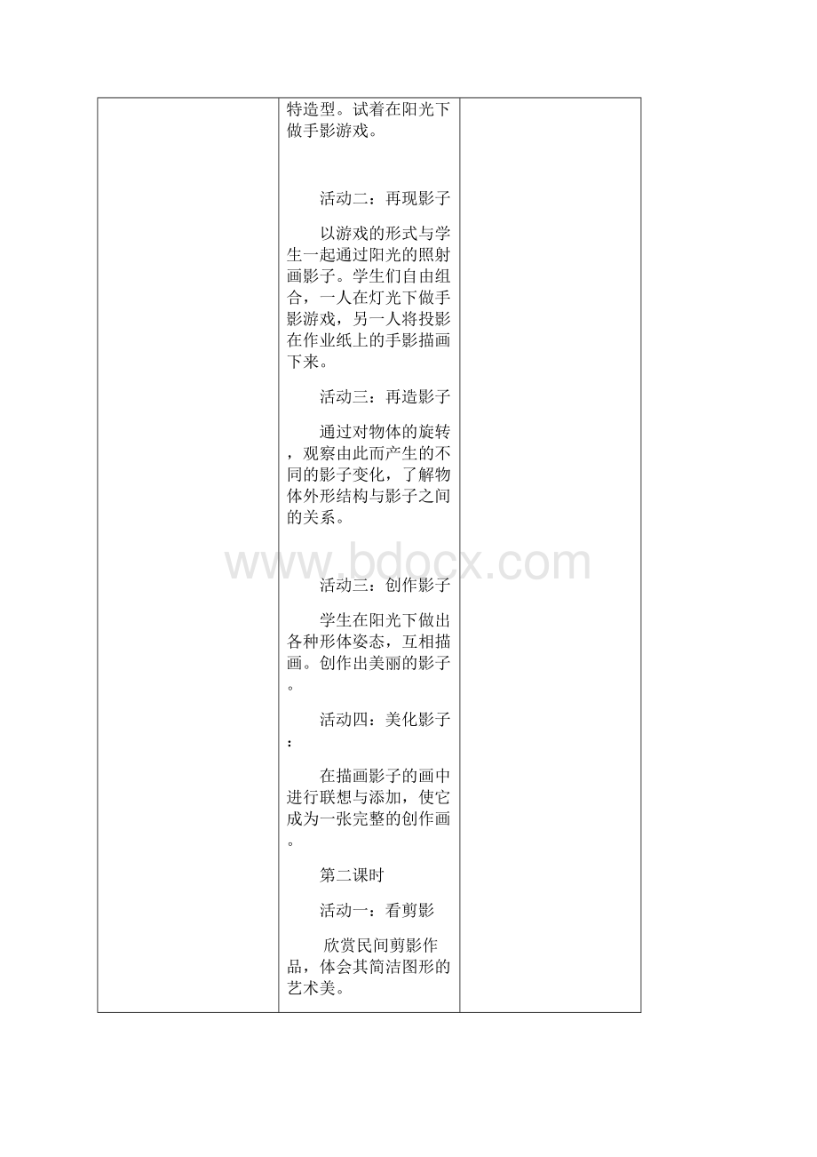 小学一年级下册美术教案表格式Word格式文档下载.docx_第2页