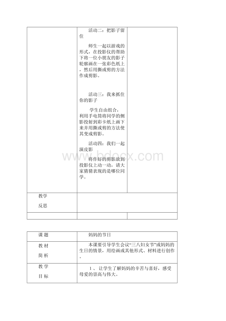 小学一年级下册美术教案表格式Word格式文档下载.docx_第3页