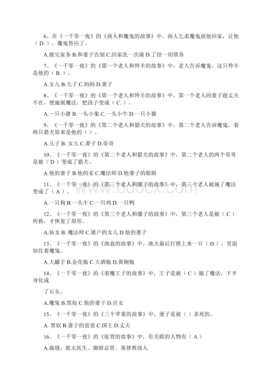 一千零一夜阅读试题及答案Word文件下载.docx_第3页