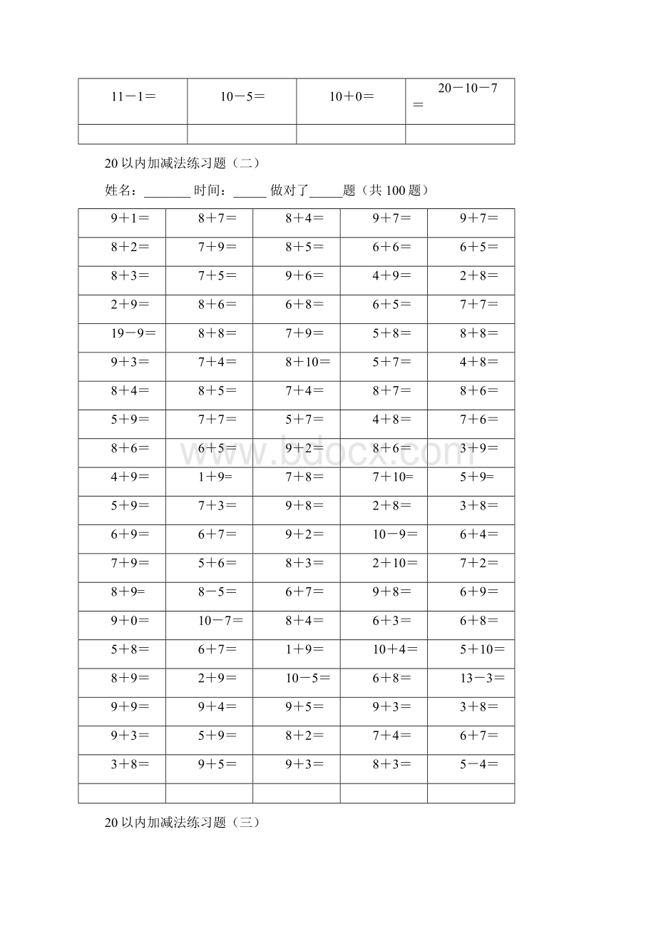 20以内的加减法练习题A4可直接打印.docx_第2页