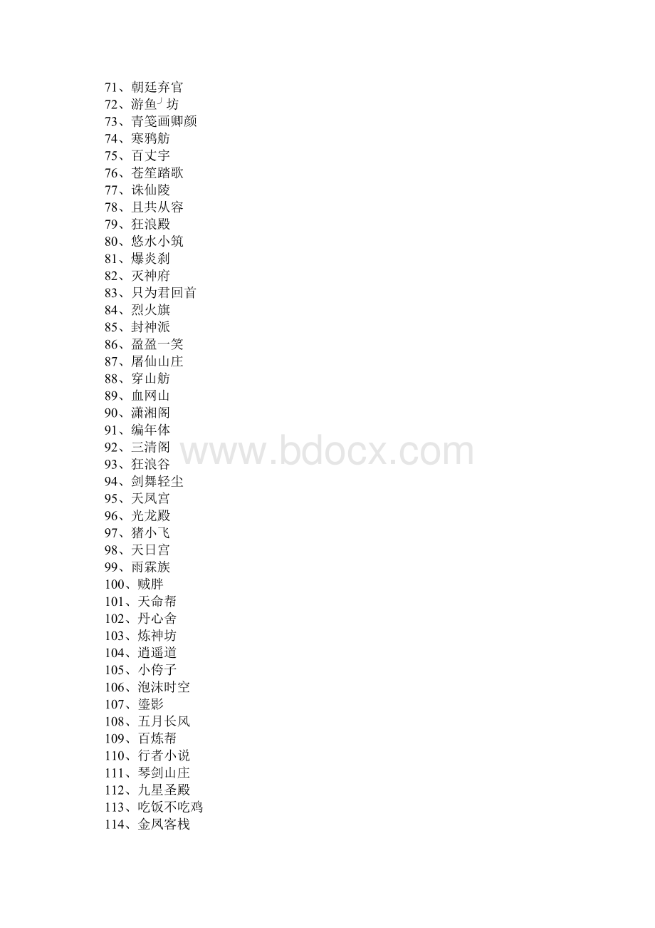 帮会名字600个文档格式.docx_第3页