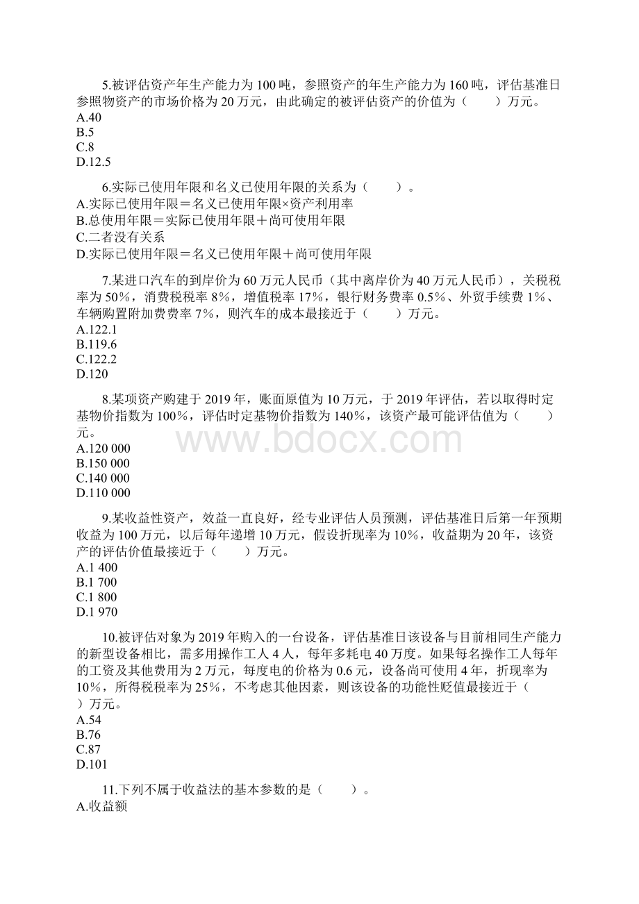 高考语文试题辽宁卷10页word资料.docx_第2页