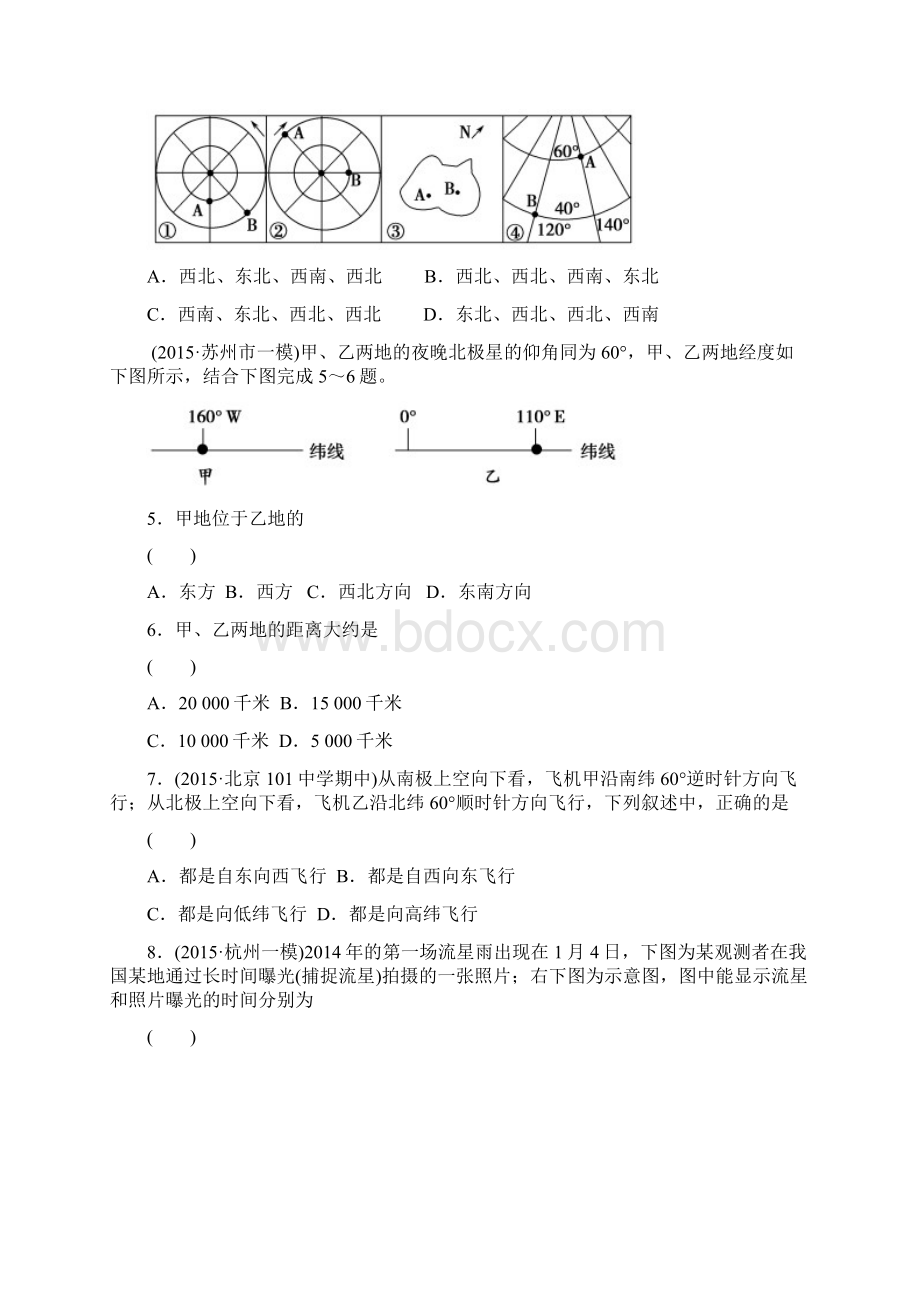 地球的运动练习题带详解.docx_第2页