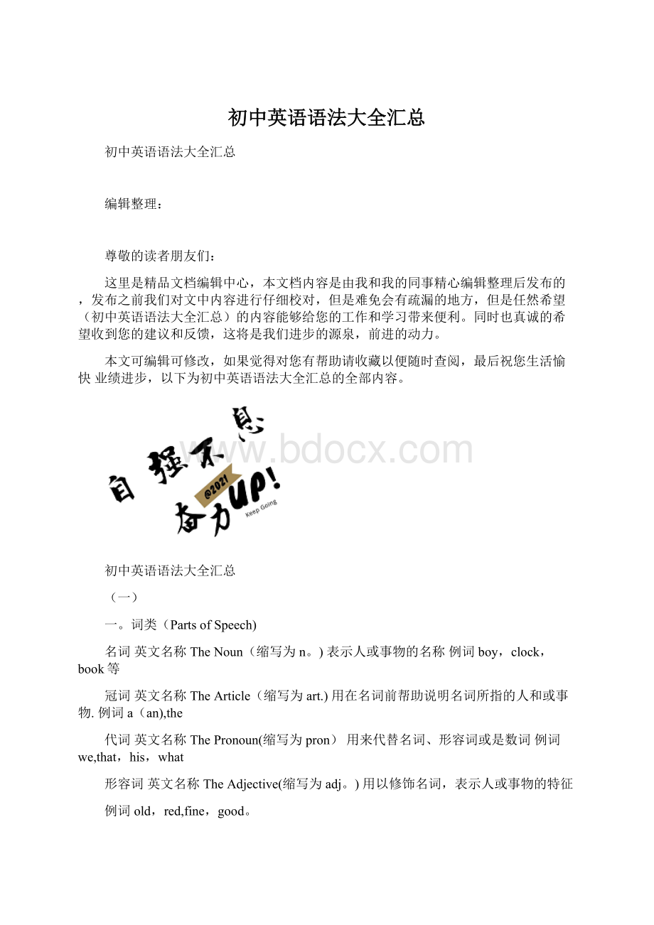 初中英语语法大全汇总Word文档格式.docx_第1页