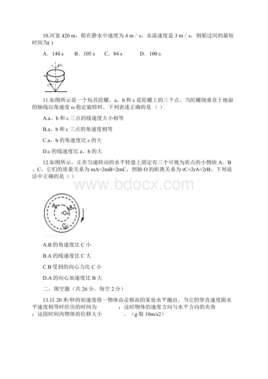 吉林省汪清六中学年高一下学期第一次月考理综试题 Word版含答案.docx_第3页