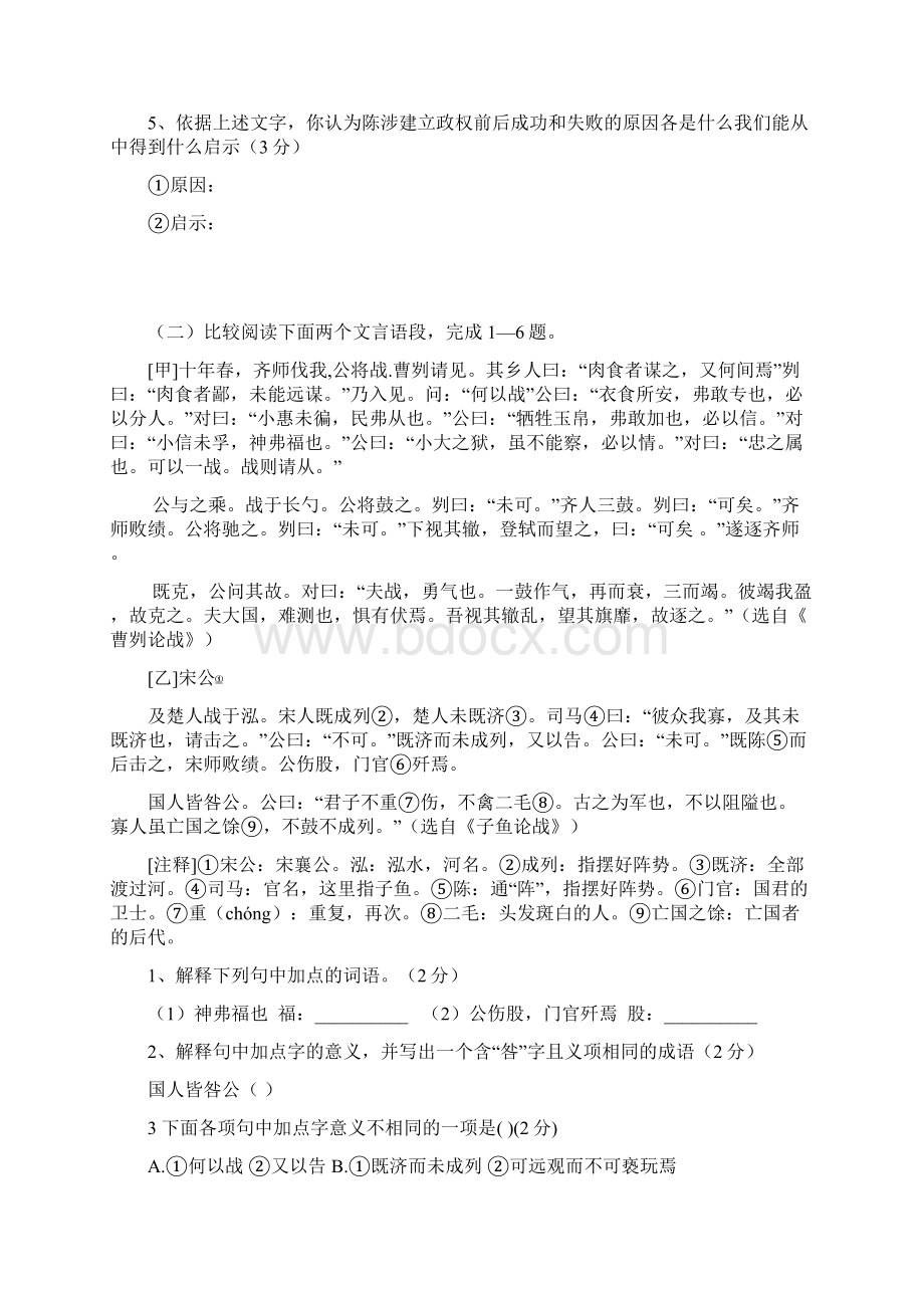 课外文言文阅读后附答案.docx_第2页