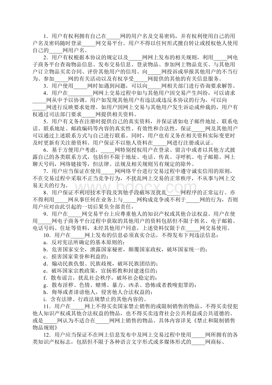 网站用户服务协议二.docx_第3页