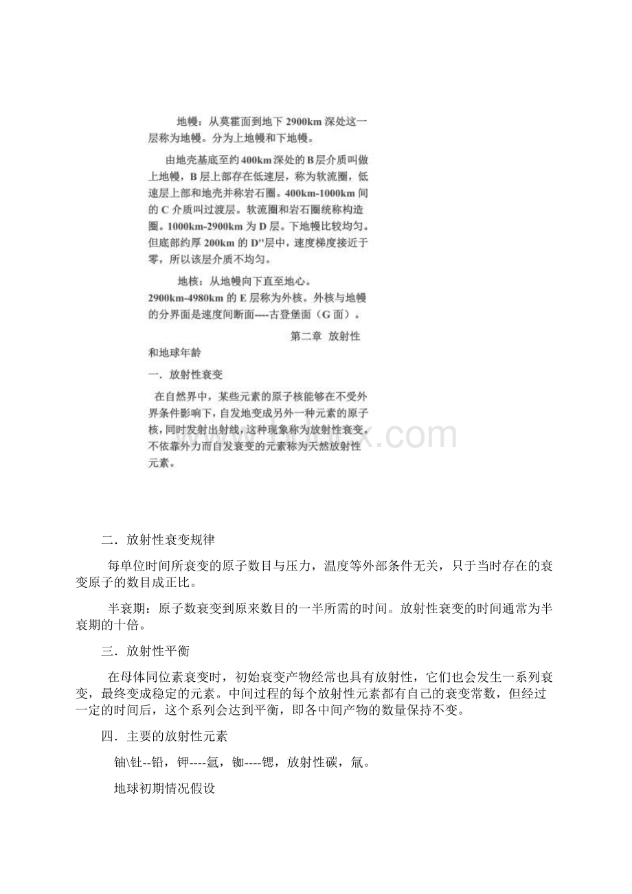 地球物理学基础复习资料.docx_第2页