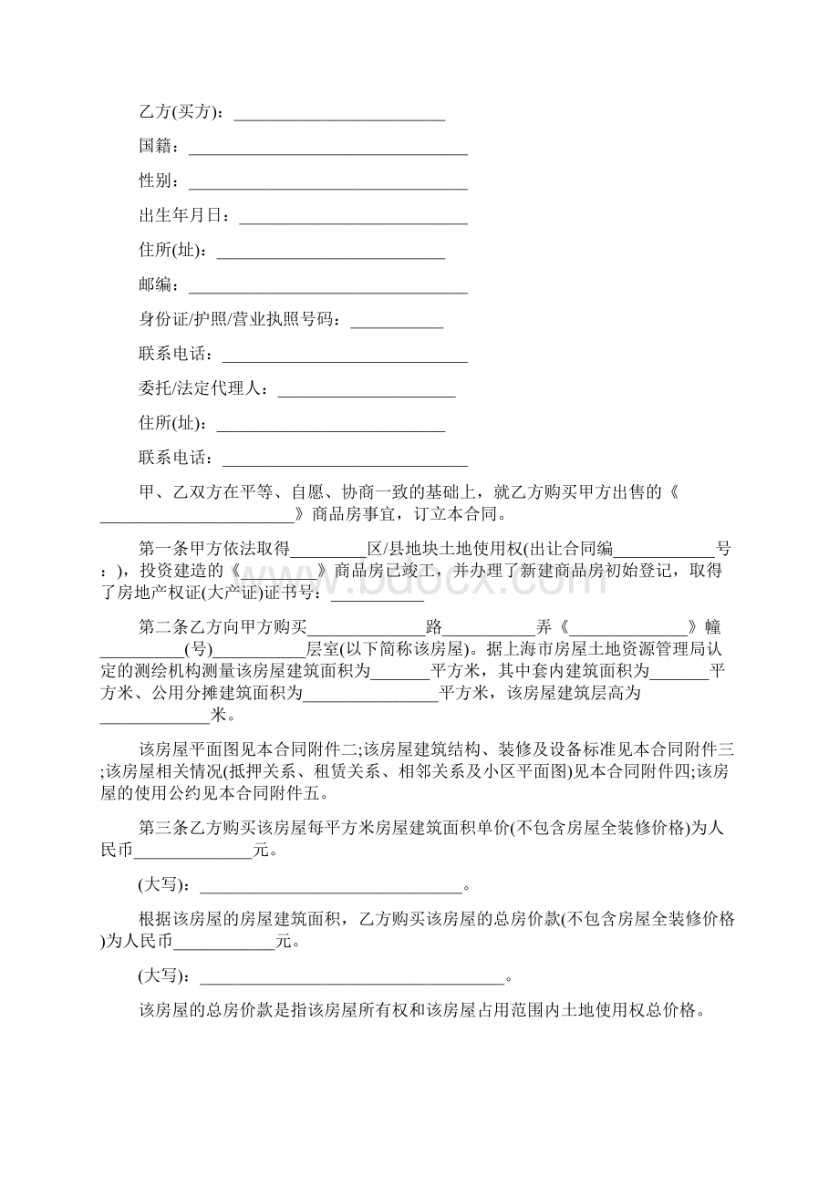 买卖合同商品房出售合同Word格式.docx_第2页