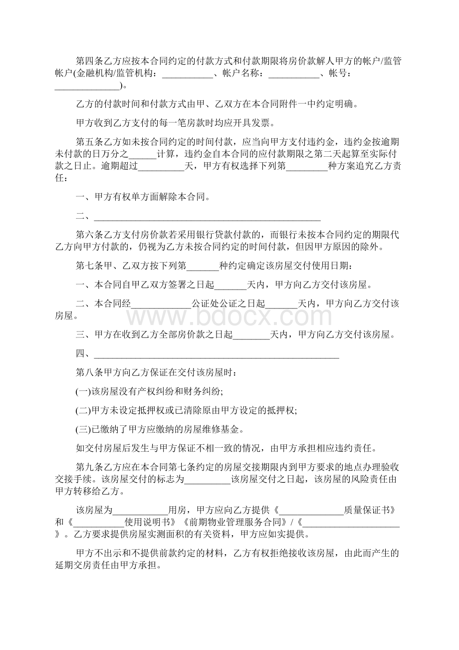 买卖合同商品房出售合同Word格式.docx_第3页