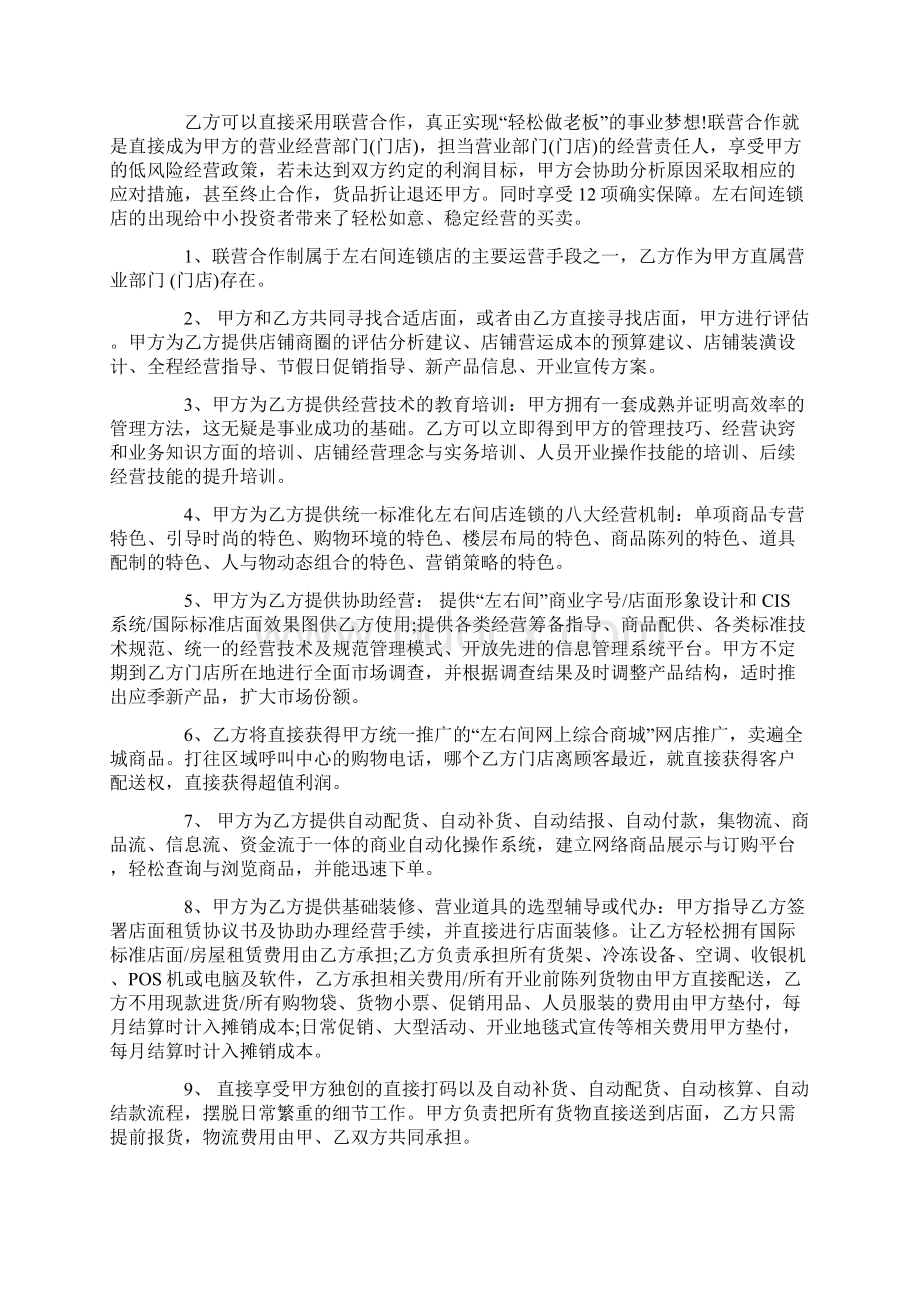 完整版加盟店合作协议书范本Word文件下载.docx_第2页