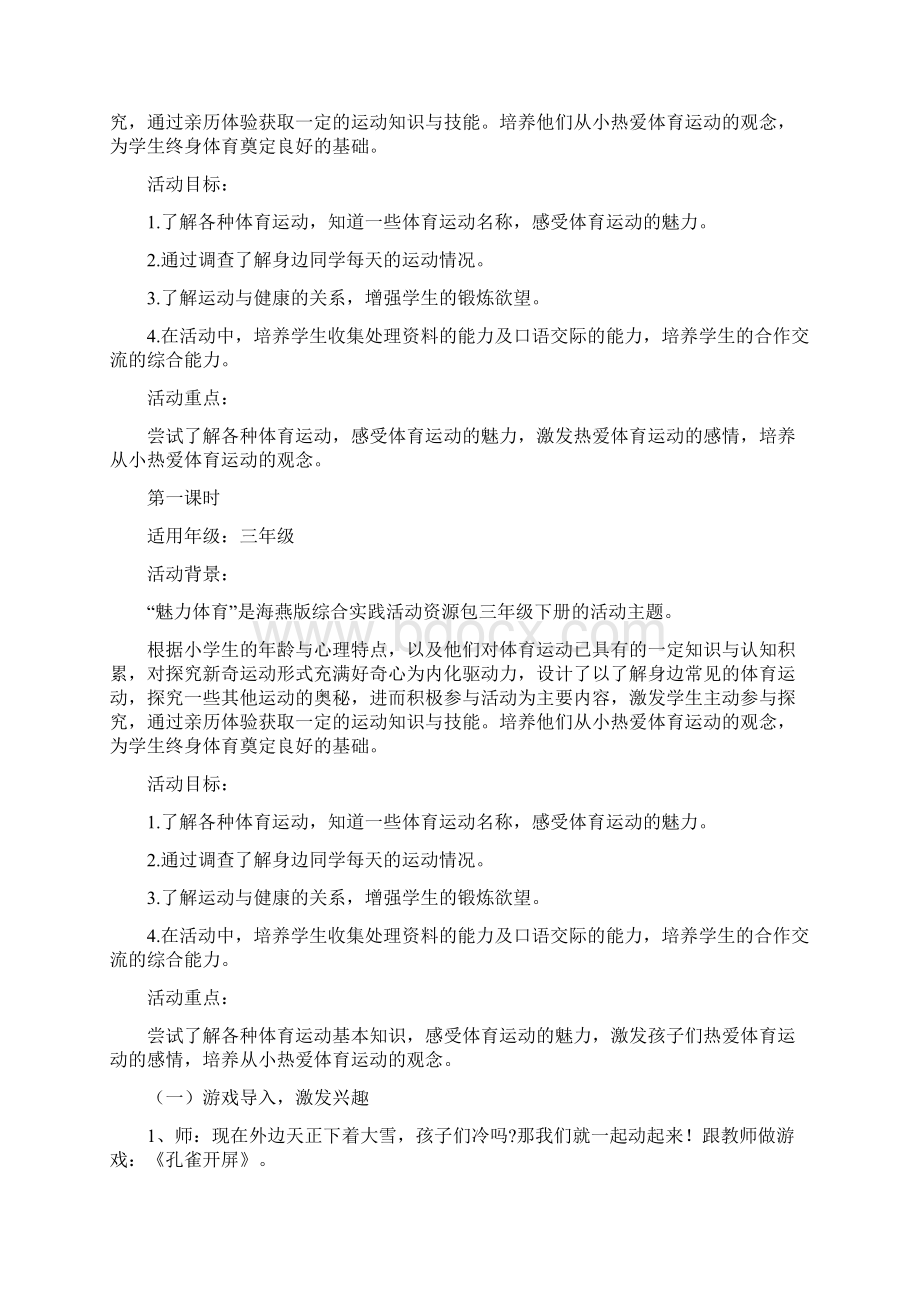 综合实践魅力体育教案1.docx_第2页