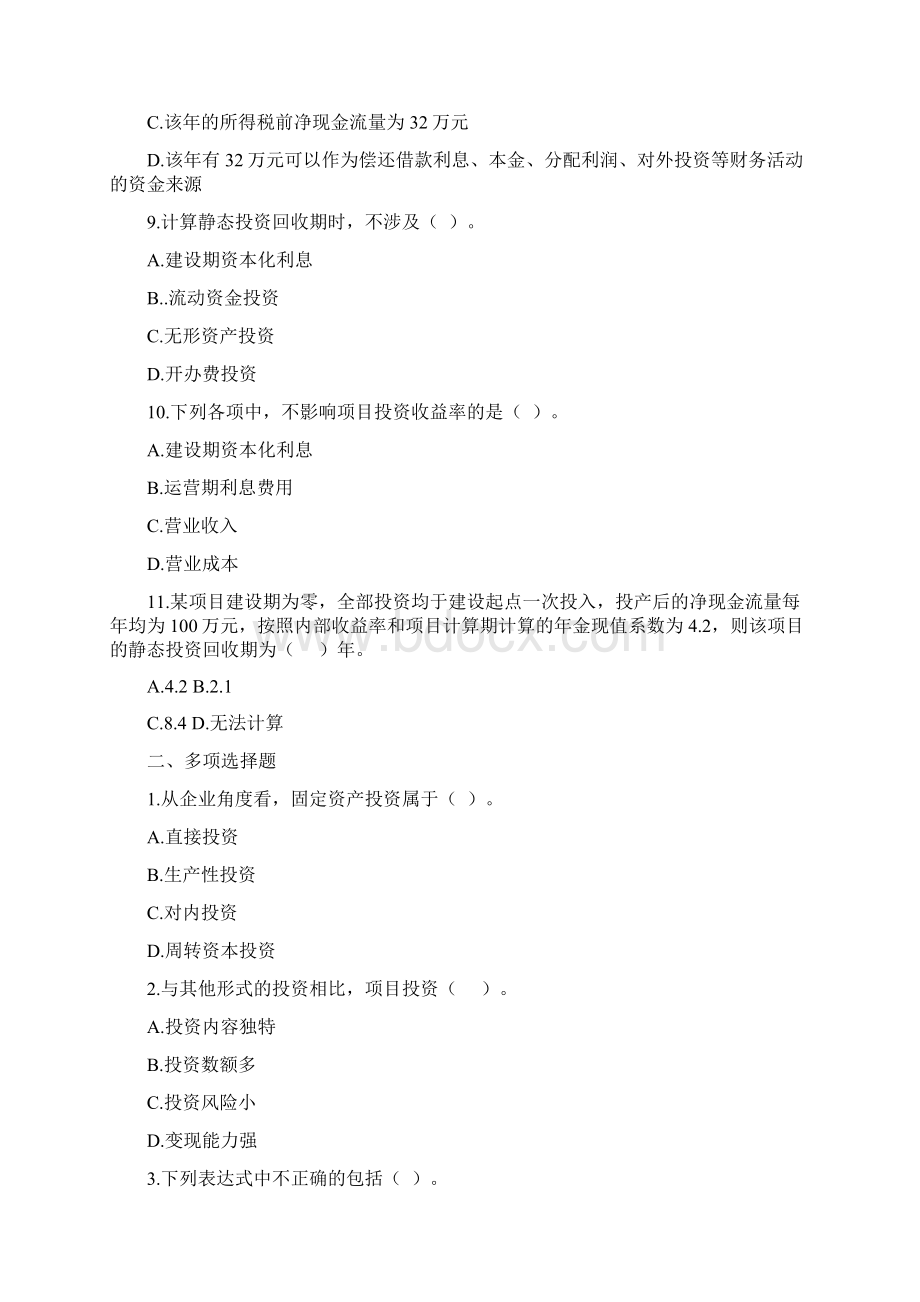 财务管理试题及答案同名21519.docx_第2页