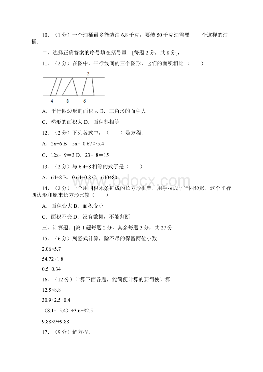 5套打包广州市小学五年级数学上期末考试单元测试题含答案1Word下载.docx_第2页