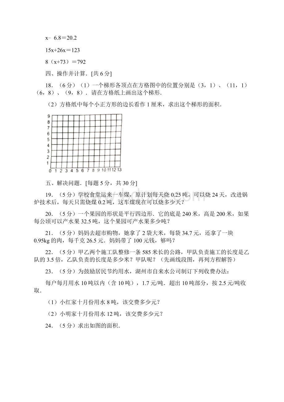 5套打包广州市小学五年级数学上期末考试单元测试题含答案1Word下载.docx_第3页