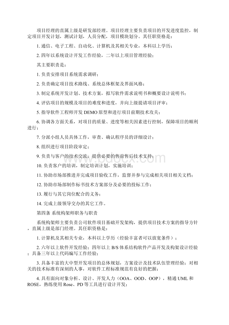 研发部岗位及职责.docx_第2页