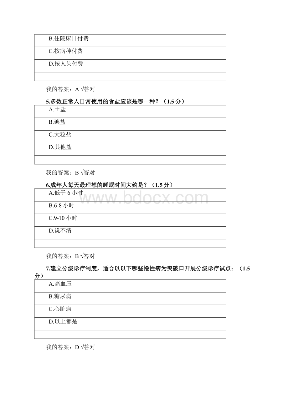 内蒙专技继续教育学习计划考试答案Word格式.docx_第2页