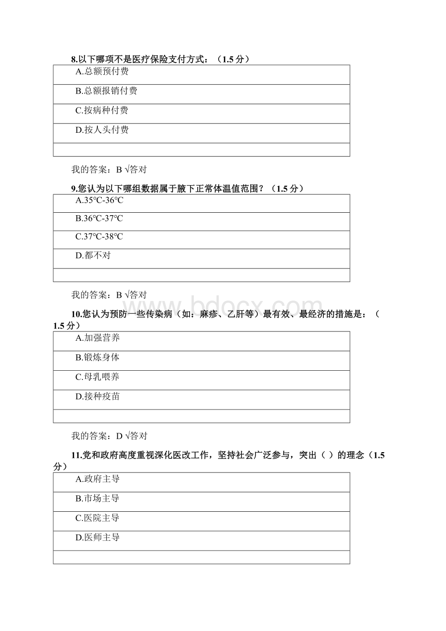 内蒙专技继续教育学习计划考试答案Word格式.docx_第3页