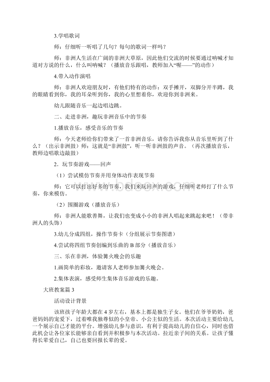 幼儿园优质课推荐大班教案6篇.docx_第3页