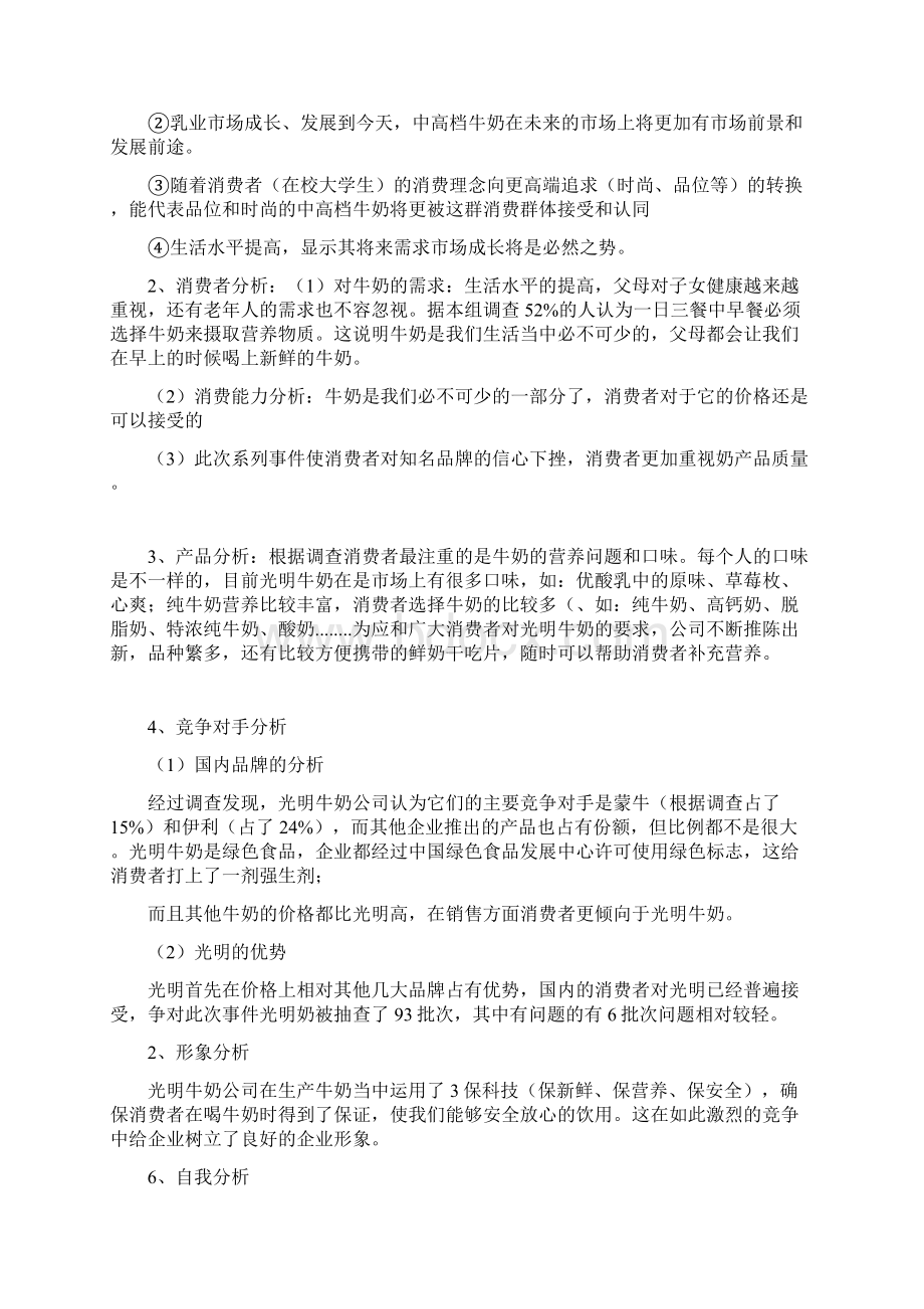 光明牛奶营销策划书.docx_第2页