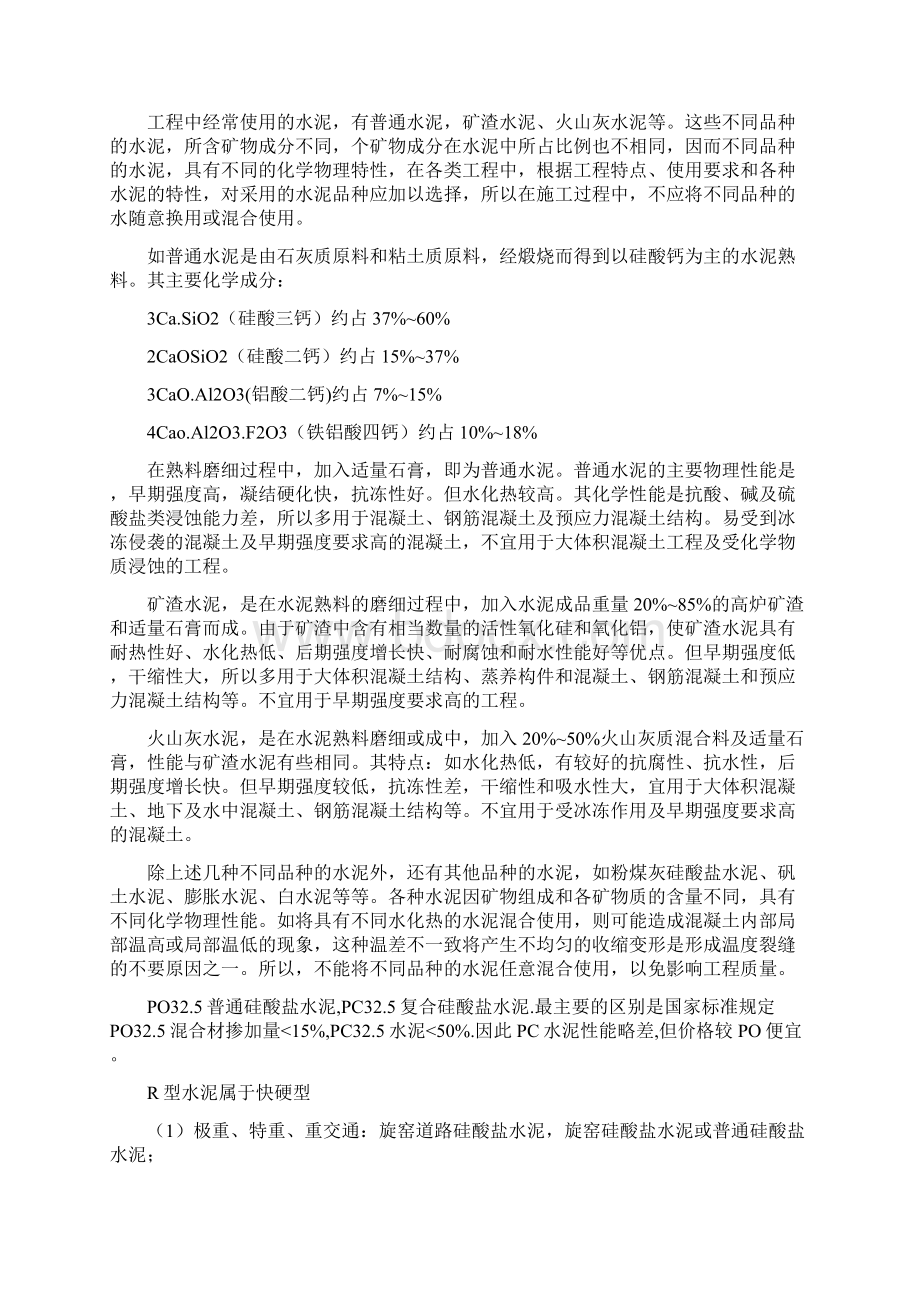 农村公路通村水泥路Word文档下载推荐.docx_第2页