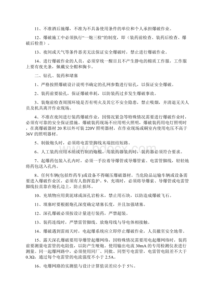 露天矿爆破安全管理规程Word格式文档下载.docx_第2页