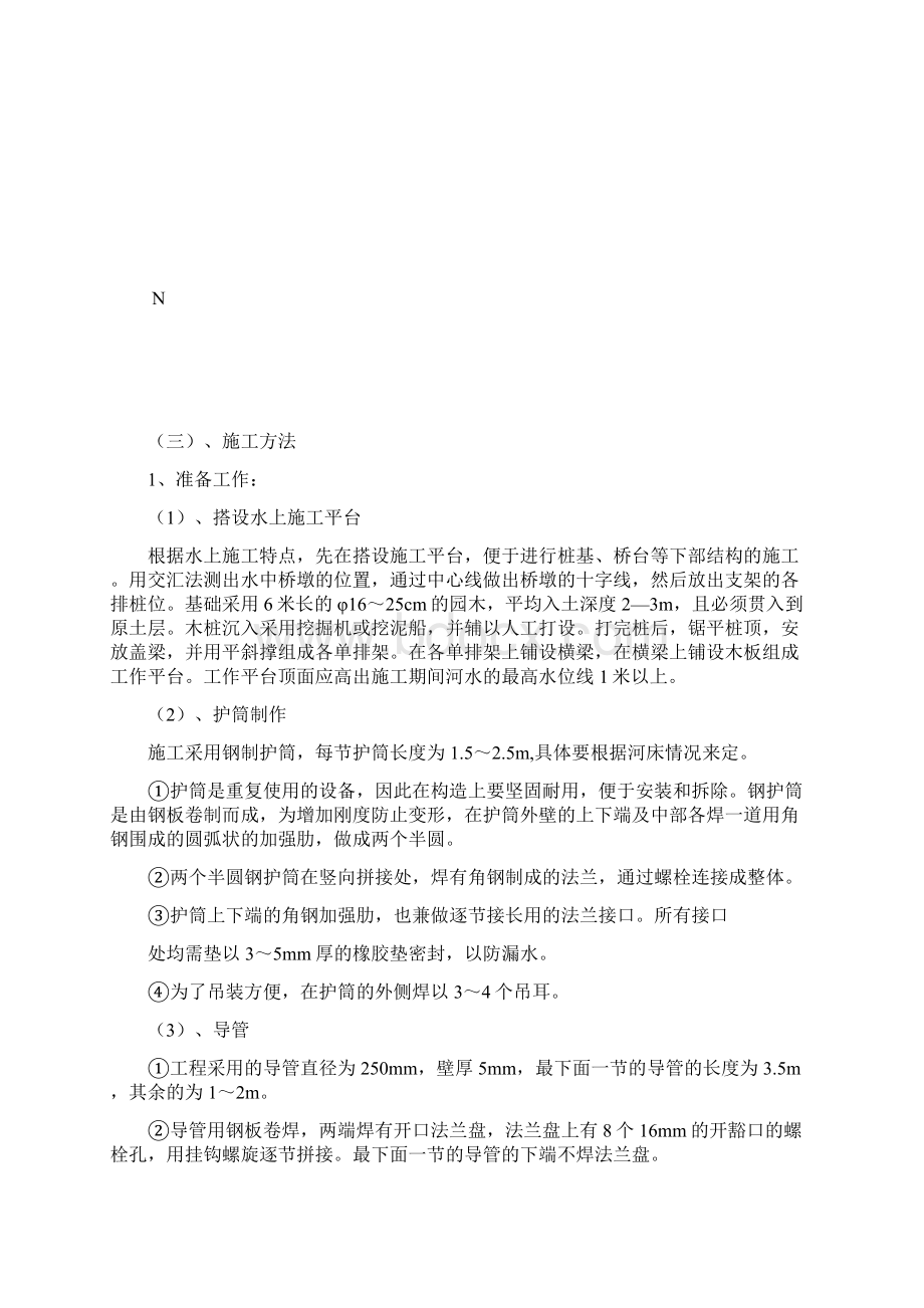 桥梁工程施工技术方案.docx_第3页