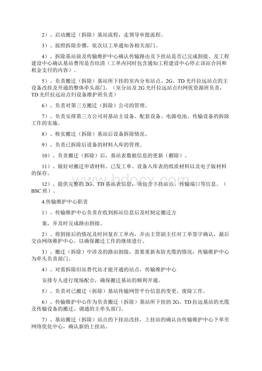 通信设备的搬迁流程Word文档下载推荐.docx_第2页