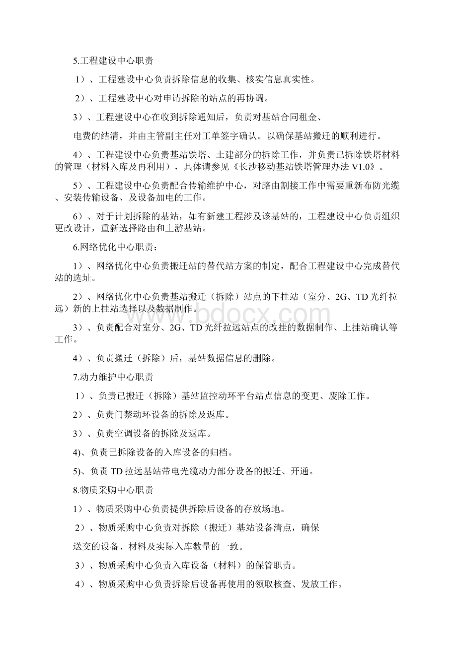 通信设备的搬迁流程Word文档下载推荐.docx_第3页