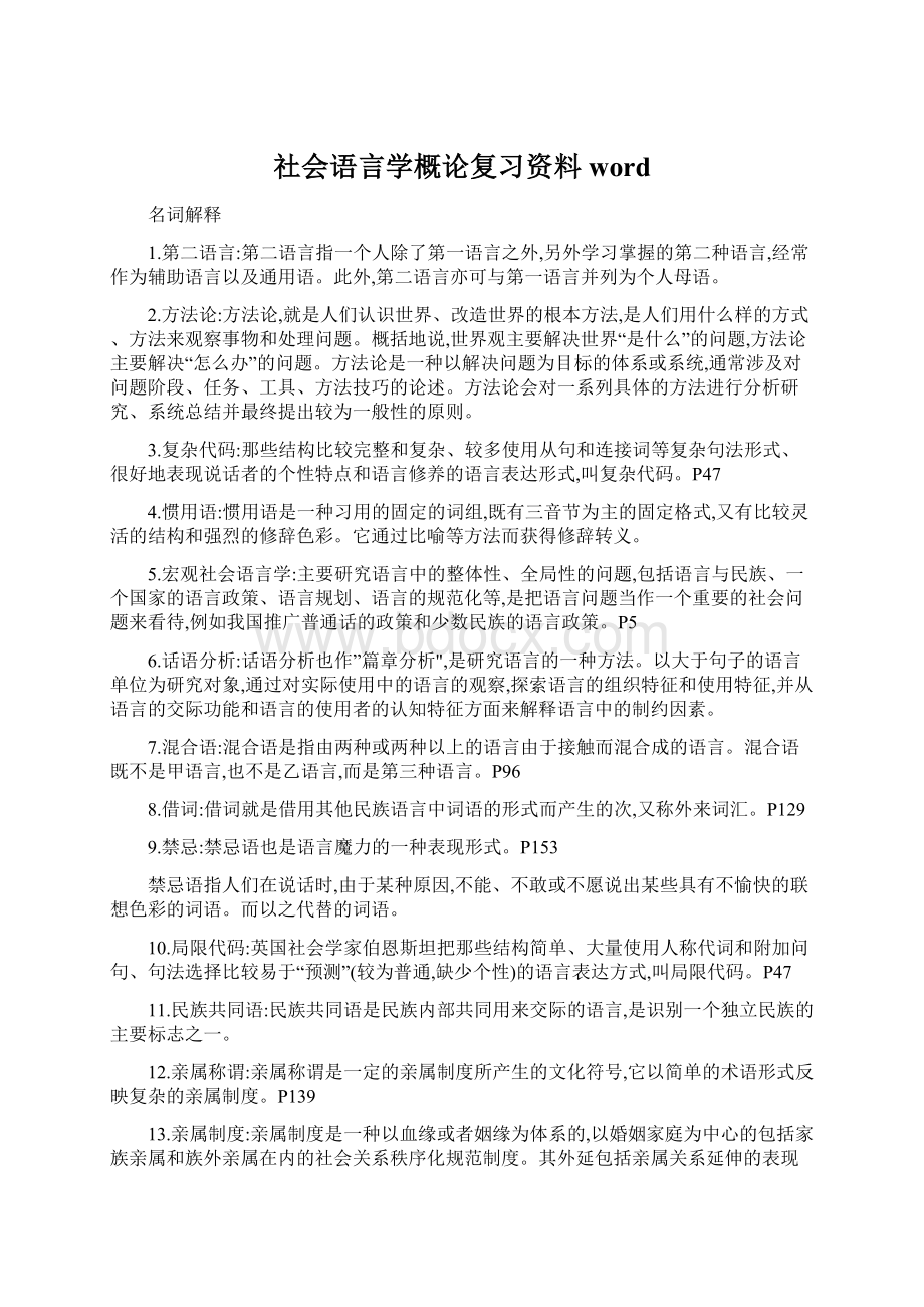 社会语言学概论复习资料word.docx_第1页