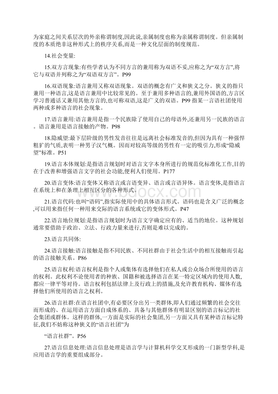 社会语言学概论复习资料word.docx_第2页