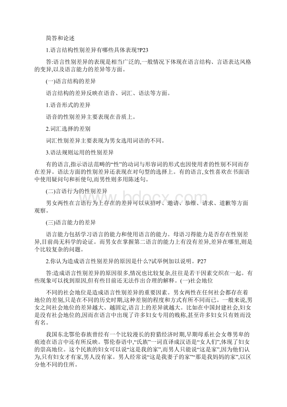 社会语言学概论复习资料word.docx_第3页