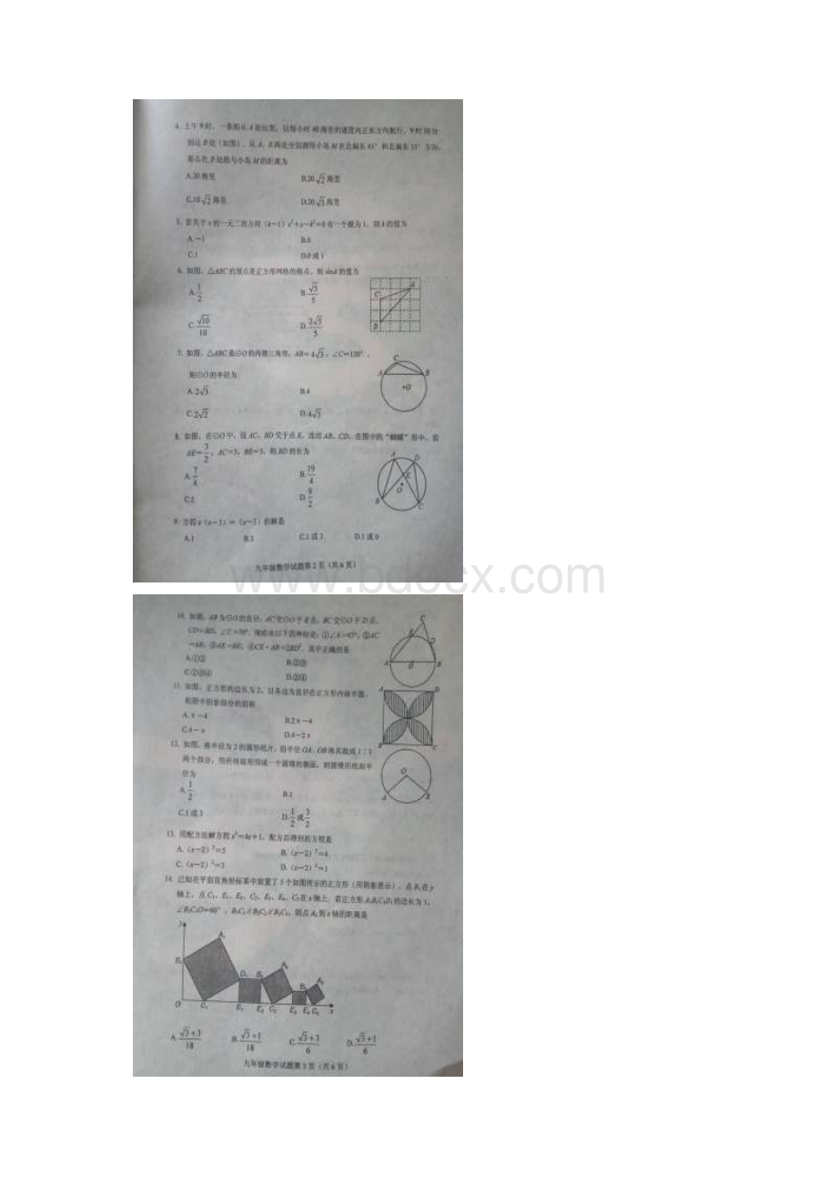 山东省肥城市届九年级数学上学期期中教学质量监测试题扫描版 新人教版.docx_第2页