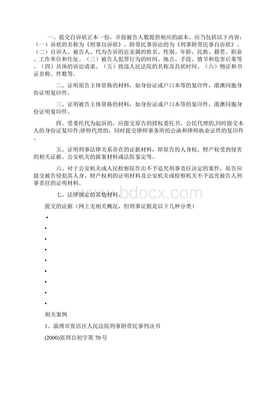 名誉权刑法和民法保护Word格式文档下载.docx_第2页