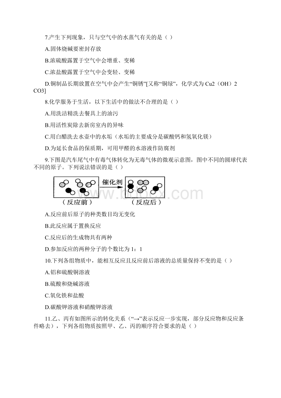 人教版中考化学模拟试题及答案含两套题Word文档格式.docx_第3页