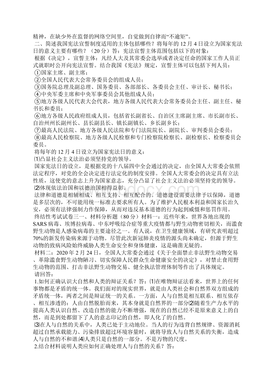 国家开放大学电大《思想道德修养与法律基础》网络课终结性考试三套试题及答案Word下载.docx_第3页