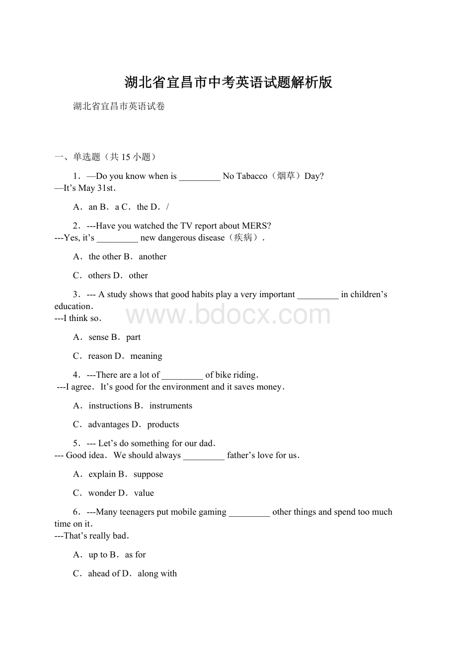 湖北省宜昌市中考英语试题解析版文档格式.docx