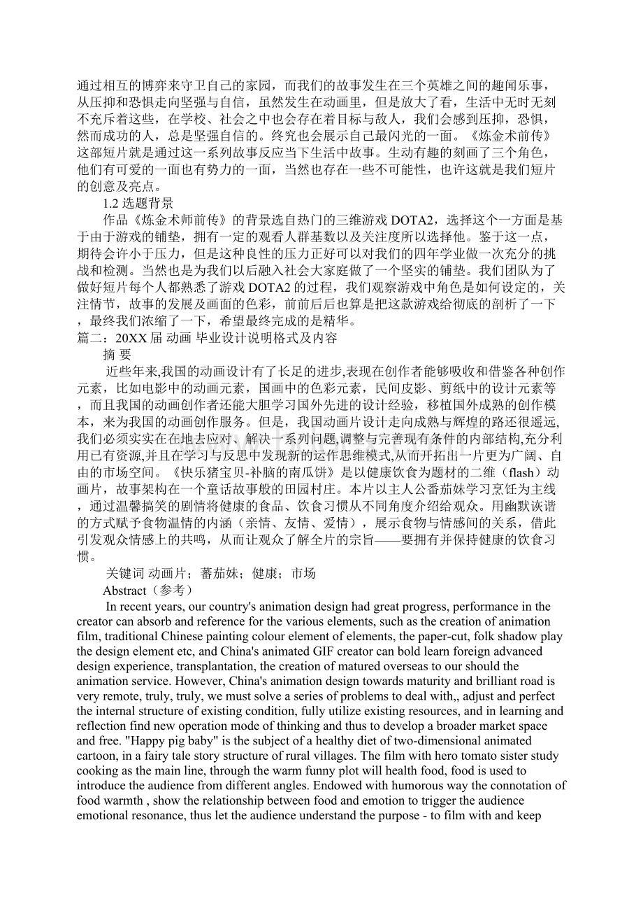 动画毕业设计说明Word文档格式.docx_第2页