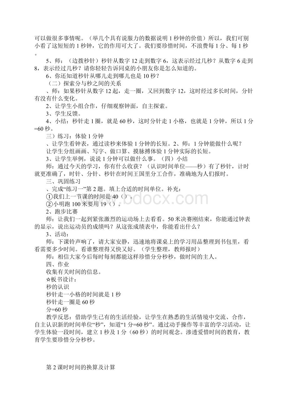 教育学习文章三年级数学上册第一单元集体备课教案Word文档下载推荐.docx_第2页