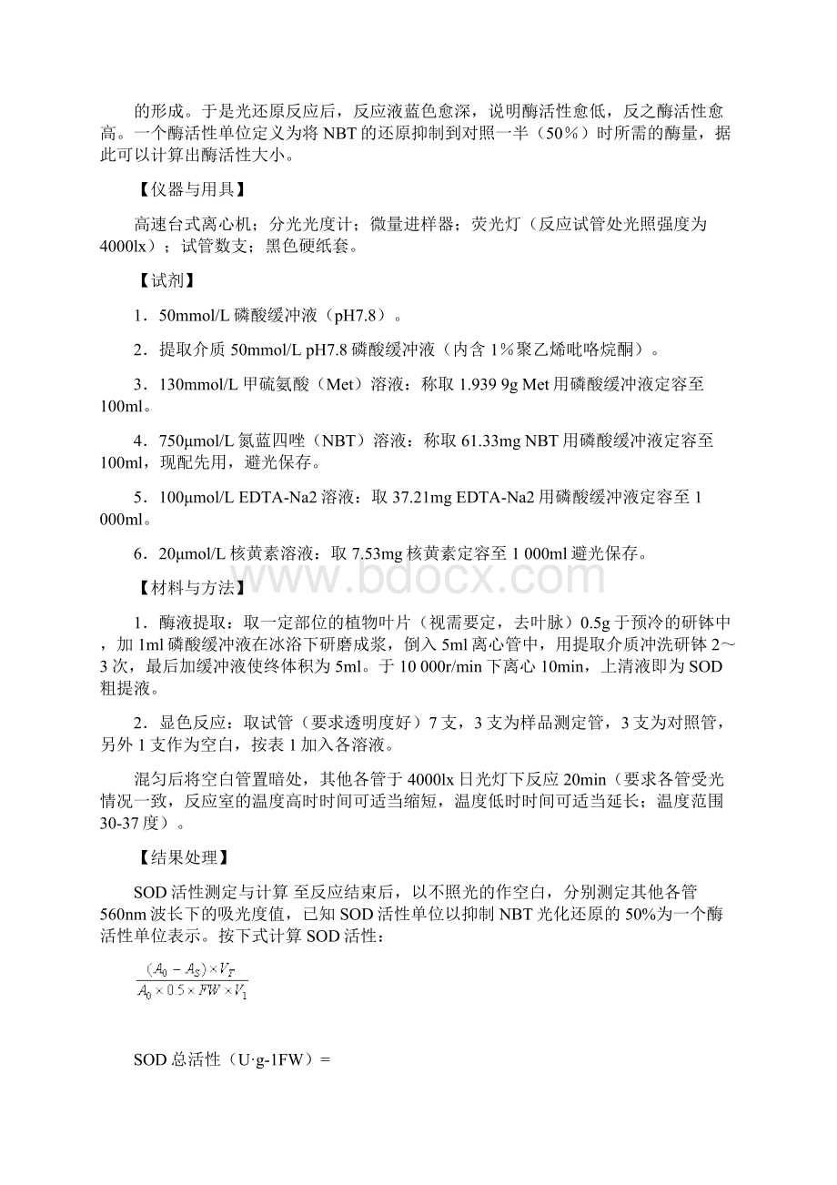 酶活性测定文档格式.docx_第2页