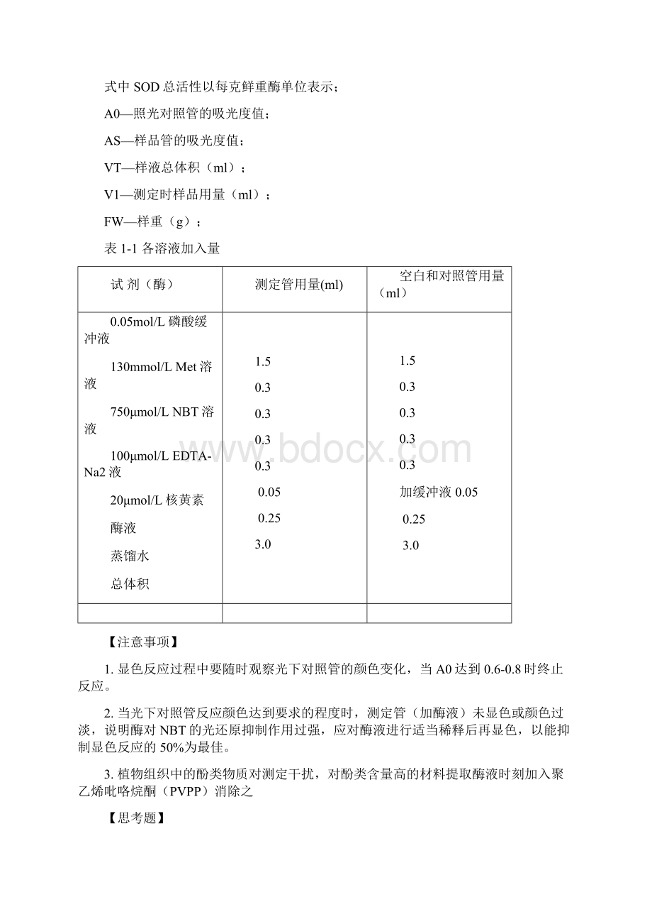 酶活性测定文档格式.docx_第3页