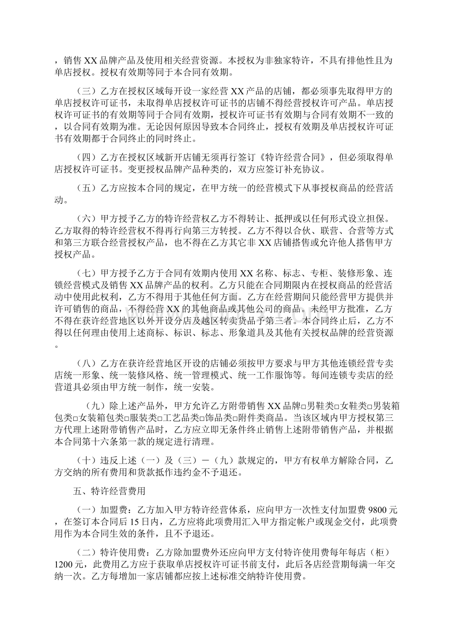 品牌特许经营合同合同.docx_第3页