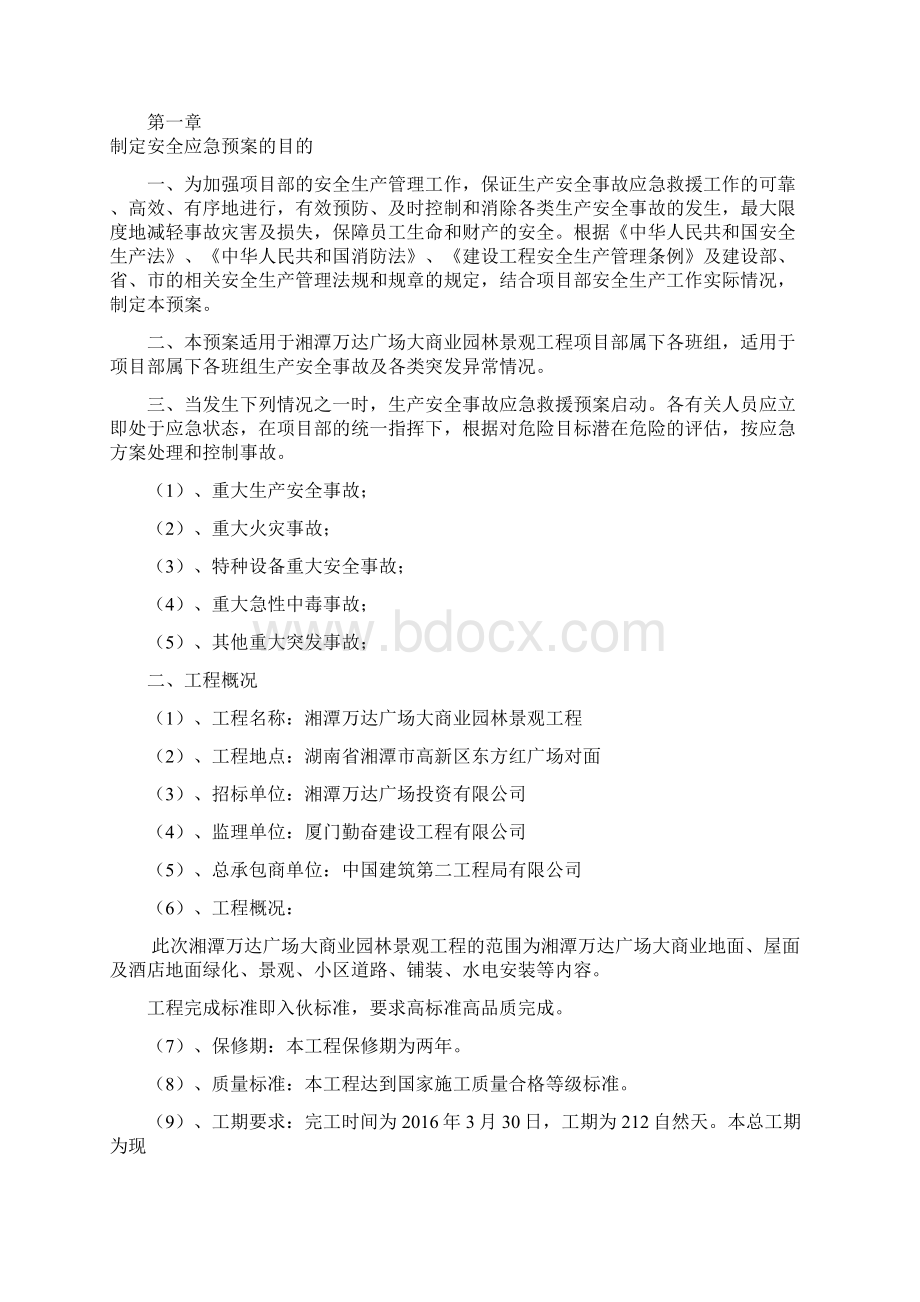 万达广场大商业应急预案方案.docx_第2页