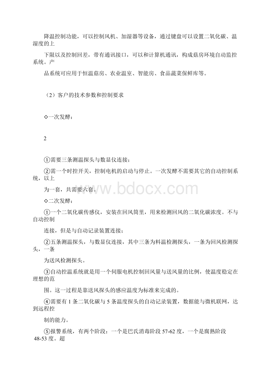 菌菇房生产环境智能综合监控系统应用方案文档格式.docx_第3页