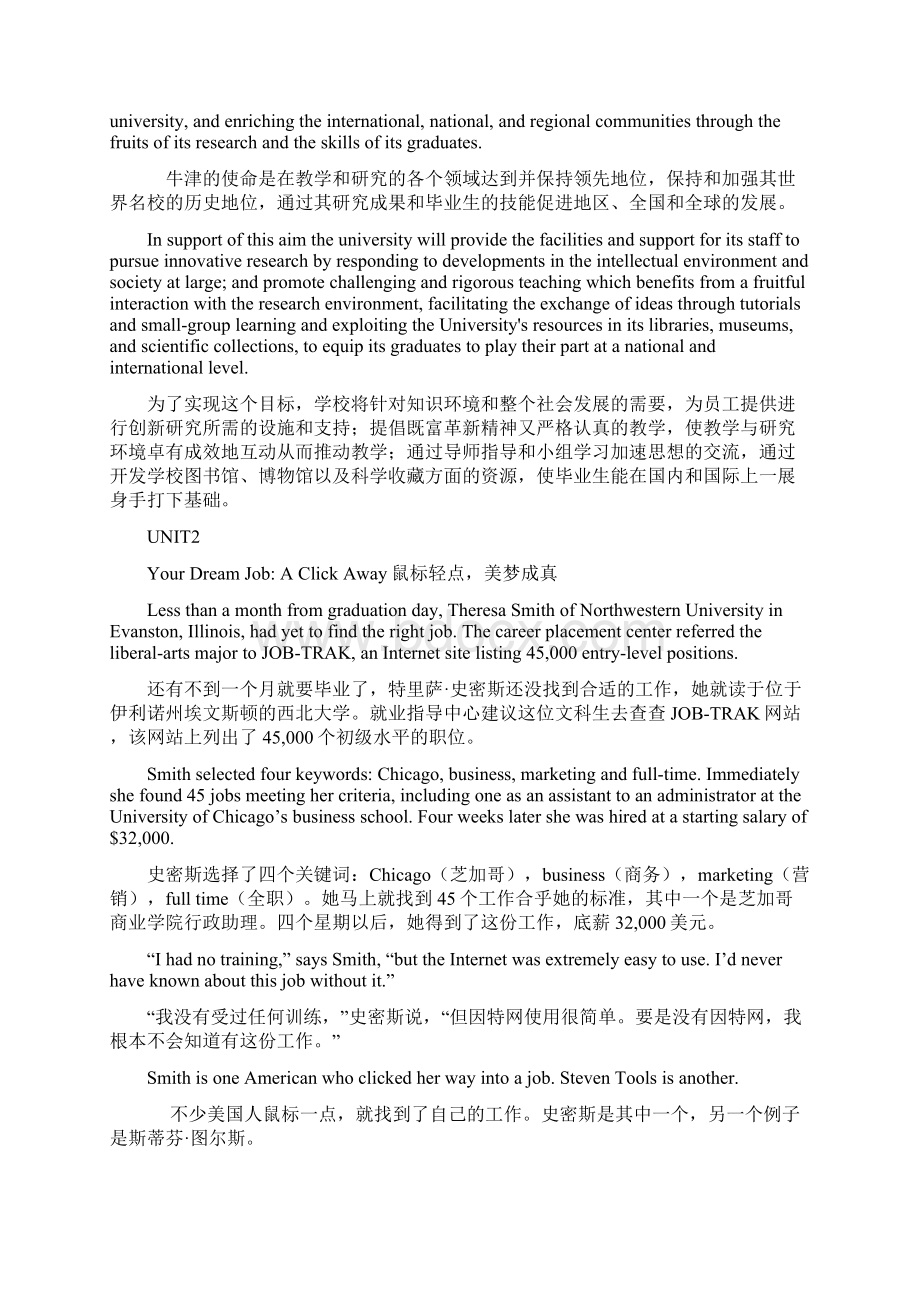 大学体验英语课文翻译及课后习题翻译答案Word文档格式.docx_第3页