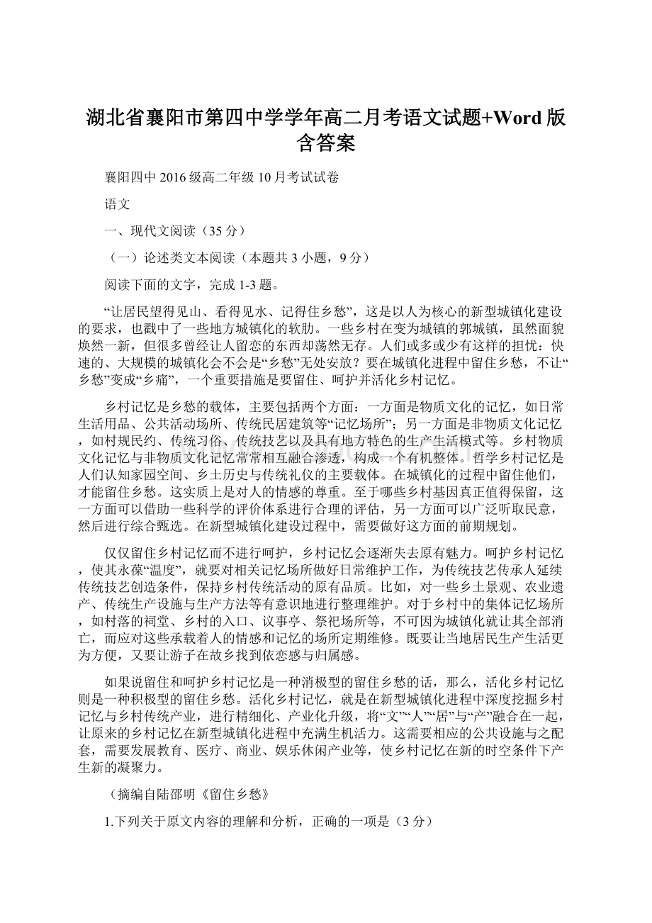 湖北省襄阳市第四中学学年高二月考语文试题+Word版含答案.docx