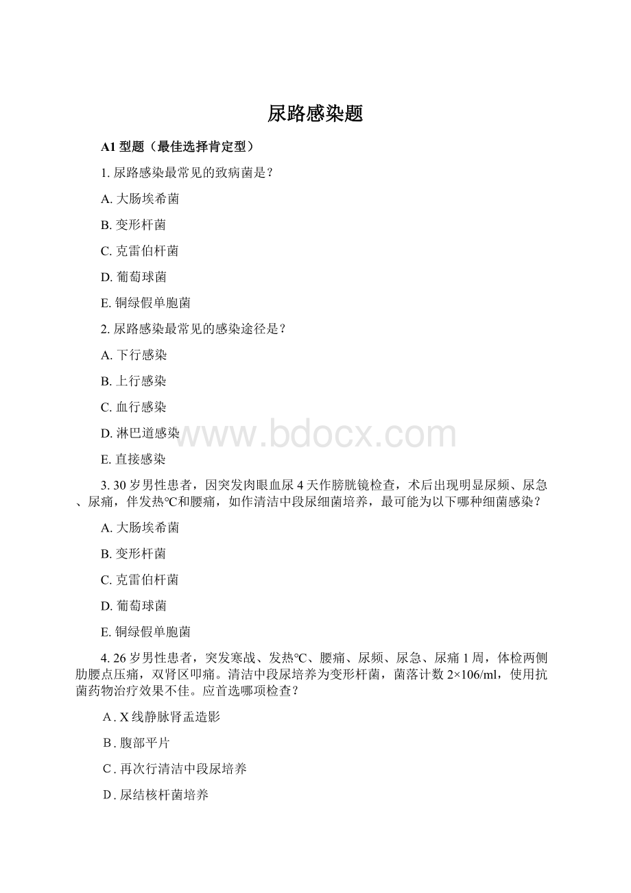 尿路感染题文档格式.docx_第1页